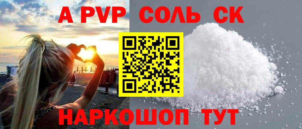 Альфа ПВП VHQ  А ПВП СК  A-PVP  как найти наркотики  Стерлитамак  Альфа ПВП Crystall  Вход с VPN 