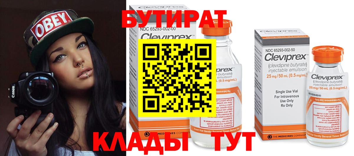 БУТИРАТ 1.4BDO Стерлитамак