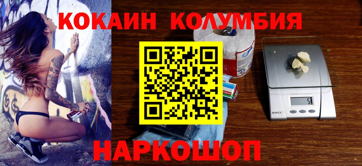 КОКАИН Columbia Стерлитамак