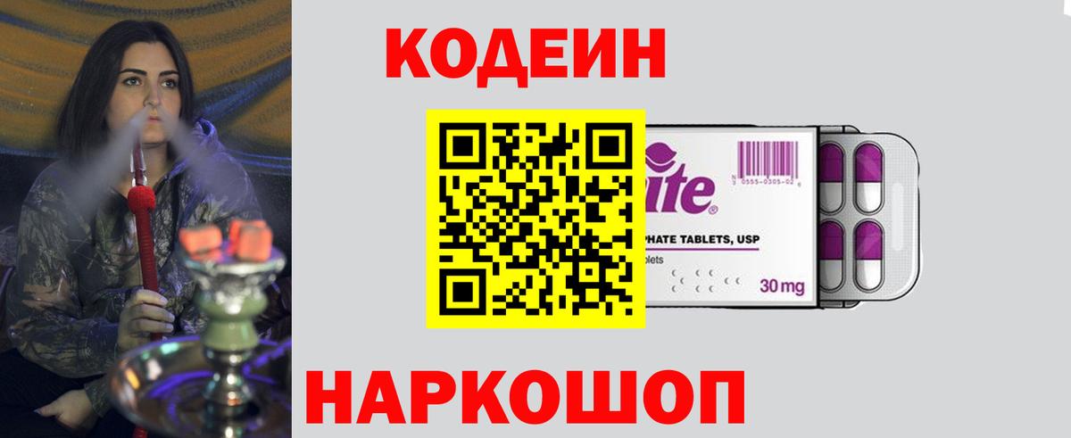 Кодеиновый сироп Lean напиток Lean (лин)  Вход с VPN  Стерлитамак  Кодеиновый сироп Lean Purple Drank 