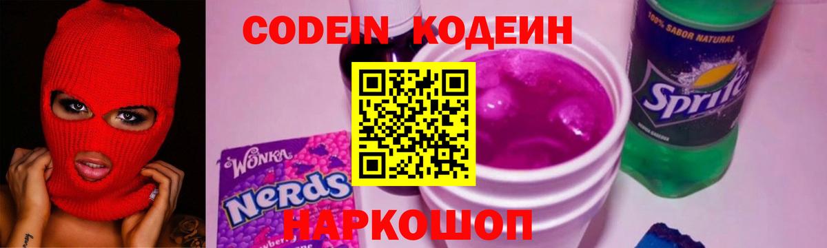 Кодеиновый сироп Lean напиток Lean (лин) Стерлитамак
