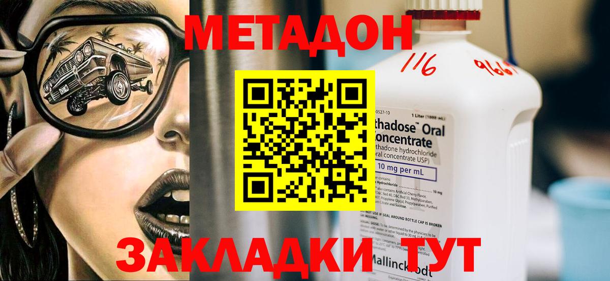 Метадон methadone Стерлитамак